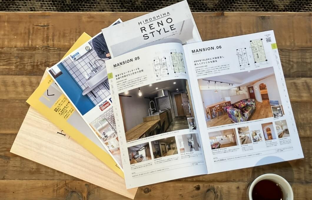 理想の暮らしがきっと見つかる!リノベ事例集・資料集を無料でプレゼント