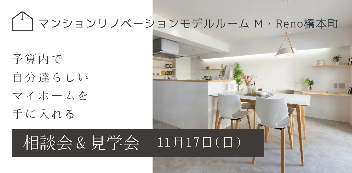 住み替え相談会