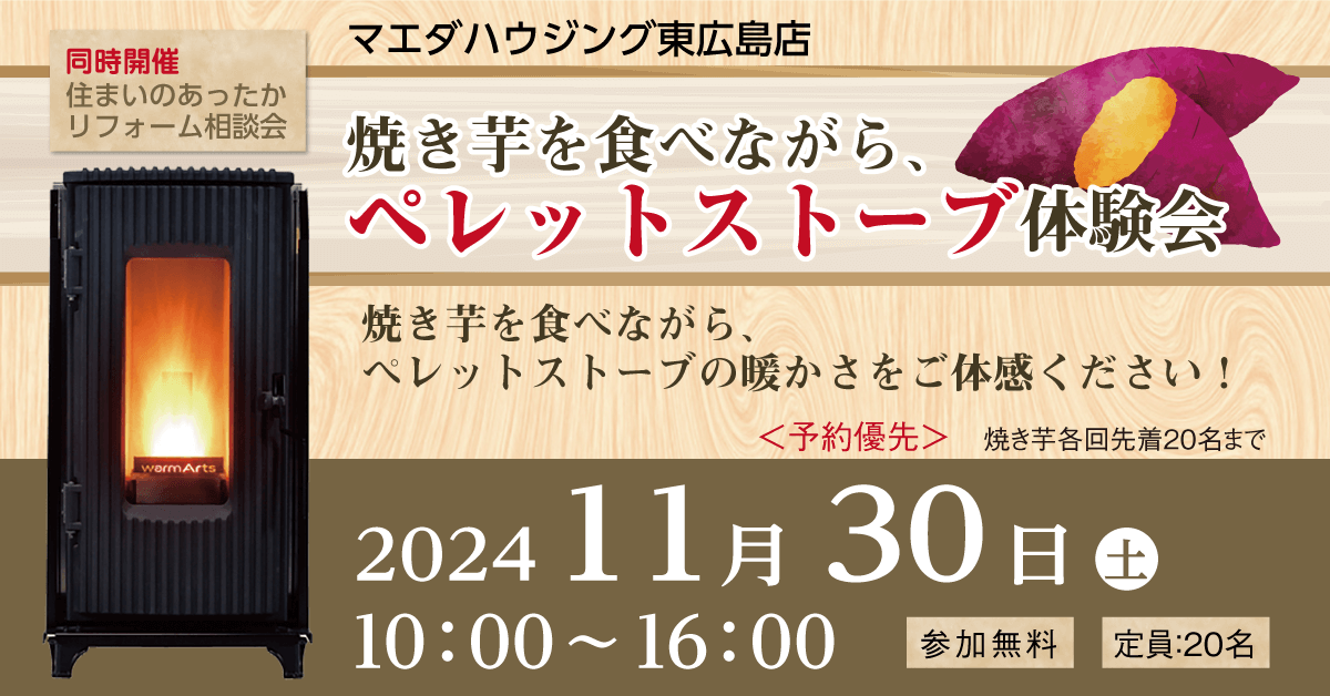 焼き芋を食べながら、ペレットストーブ体験会