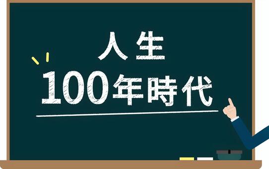 人生100年時代における理想の住まいとは