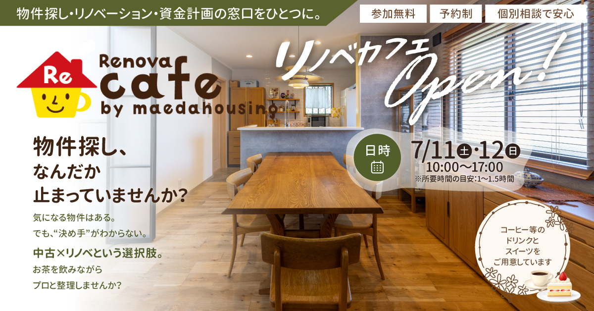 リノベカフェOPEN♪