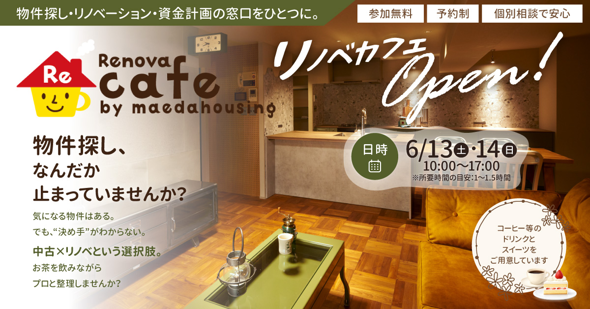 リノベカフェOPEN♪